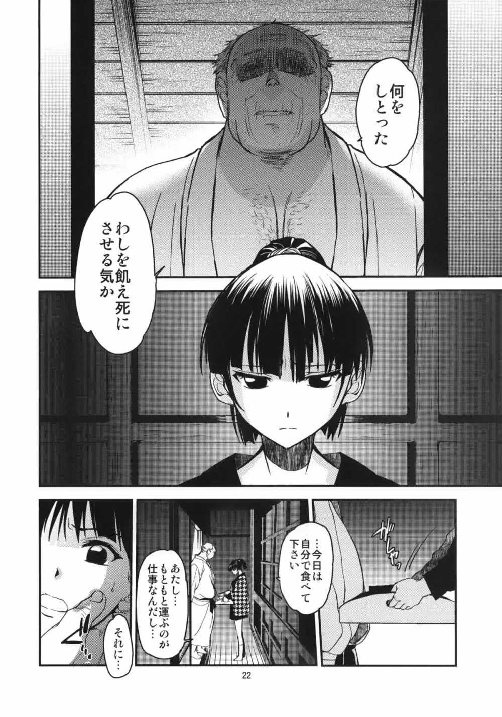 小夜子の食卓 ～再会した幼なじみが、祖父の××になっていた～ Page.21