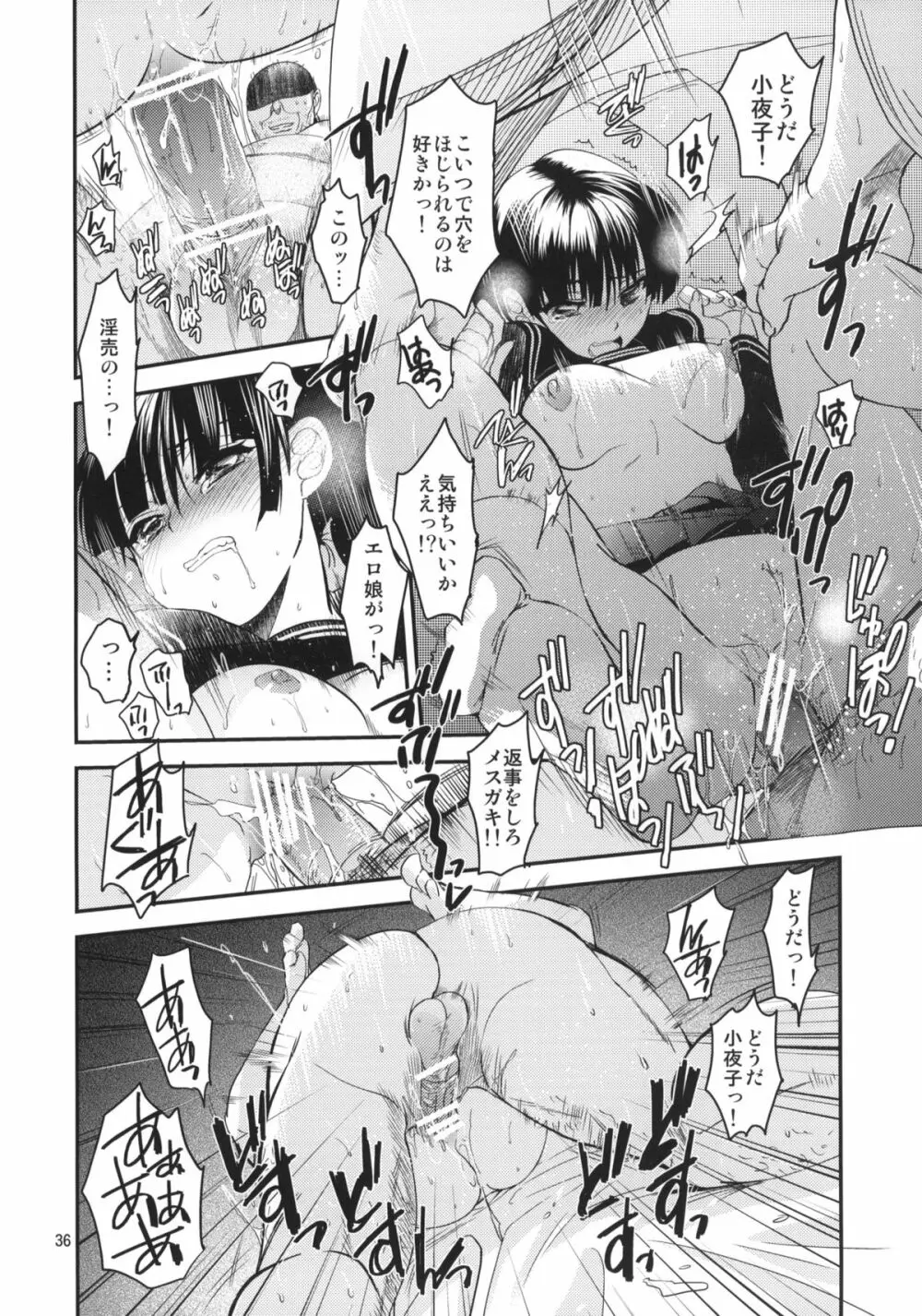 小夜子の食卓 ～再会した幼なじみが、祖父の××になっていた～ Page.35