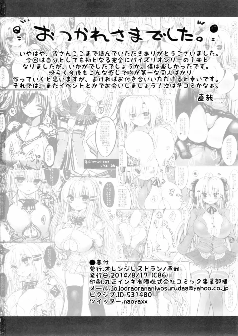 挟射フルコース Page.26