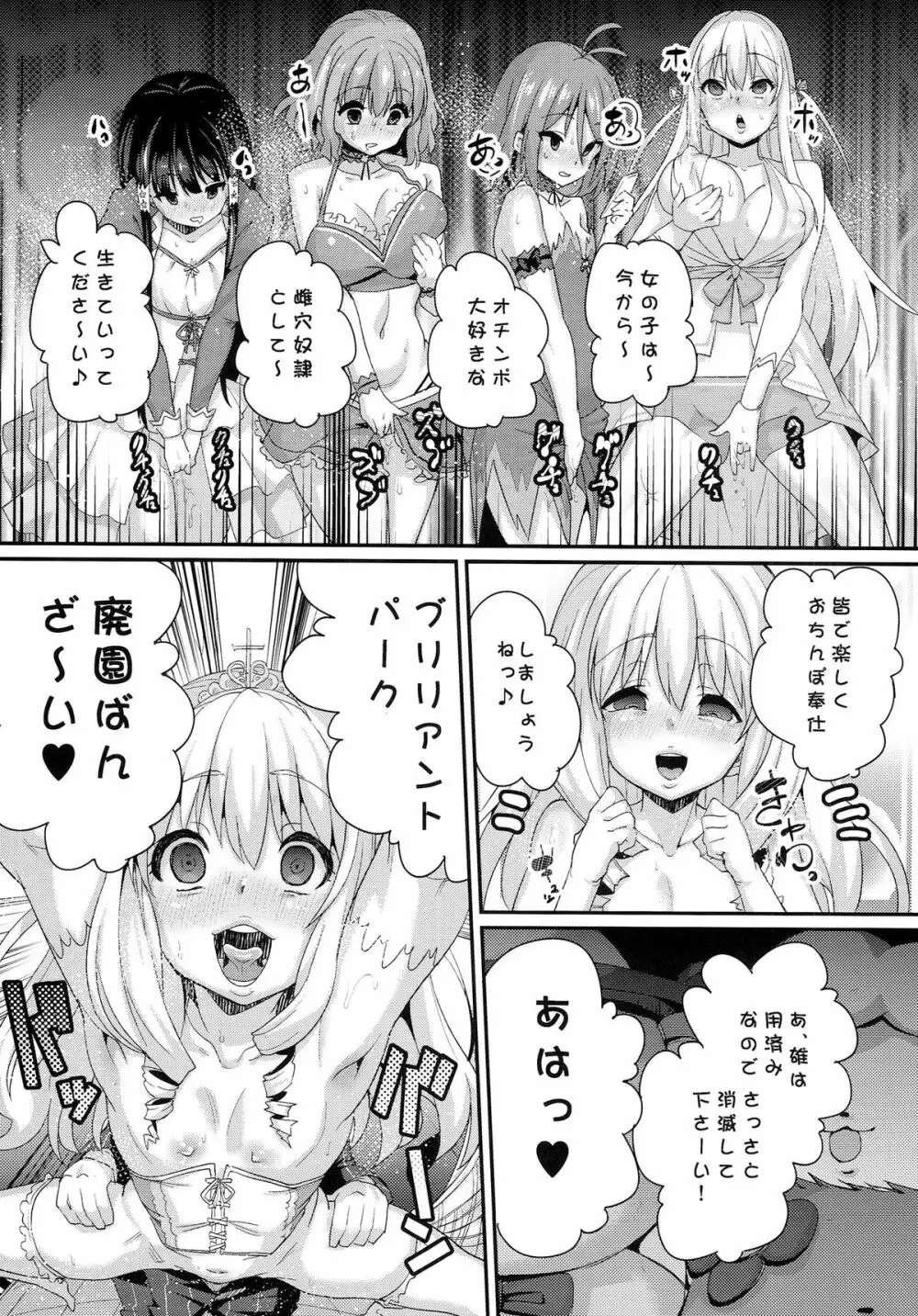 さらば、麗しの国 Page.16