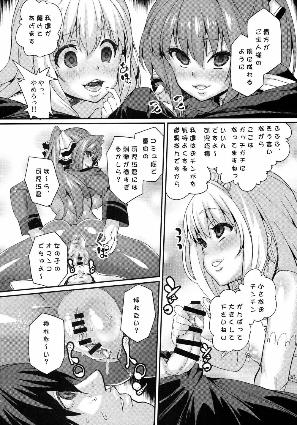 さらば、麗しの国 Page.19