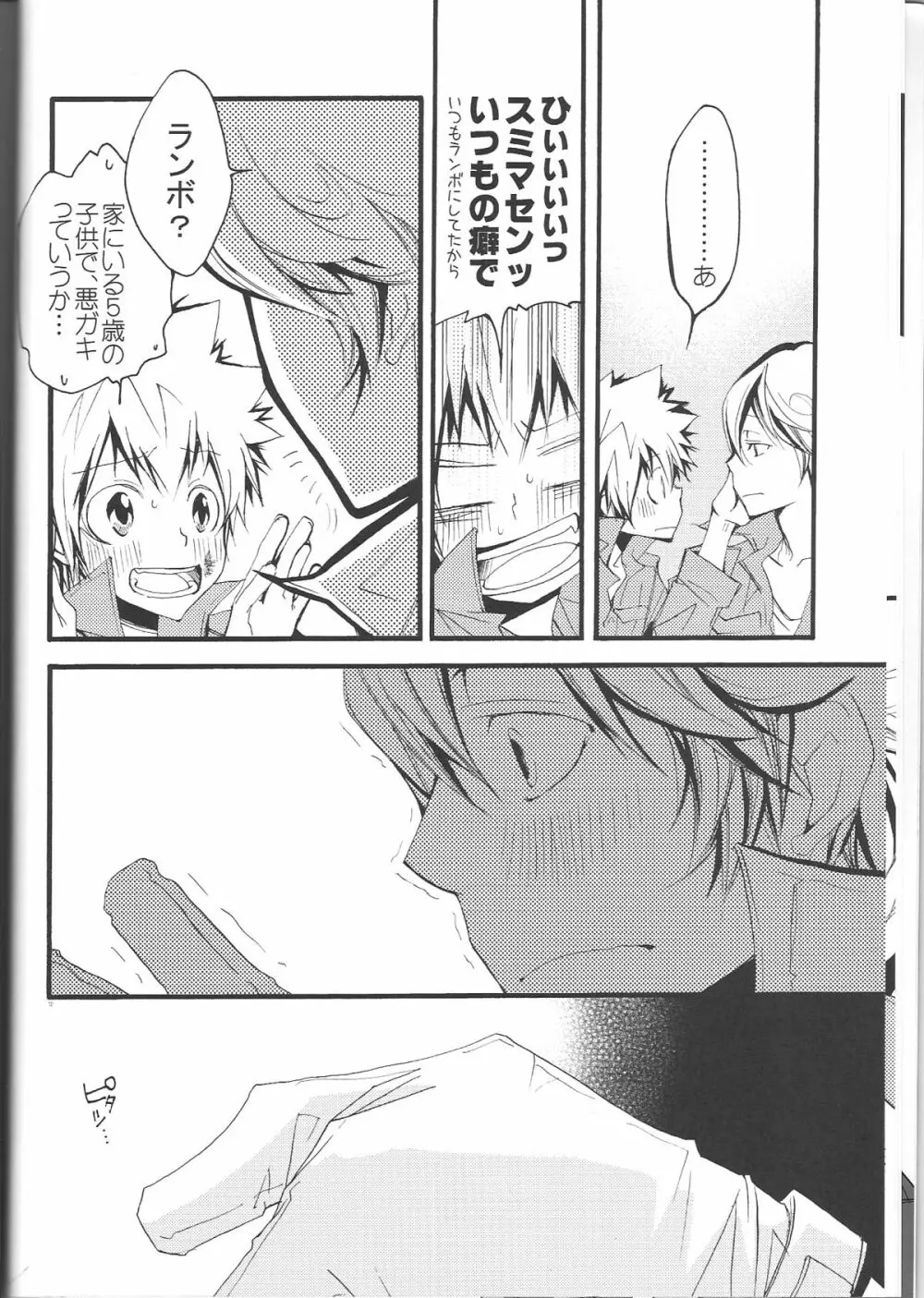 スパツナ2回目。 Page.11