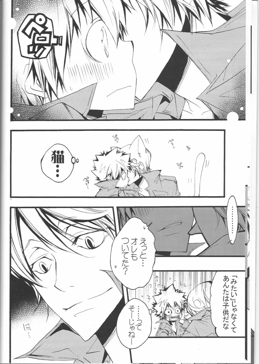 スパツナ2回目。 Page.13