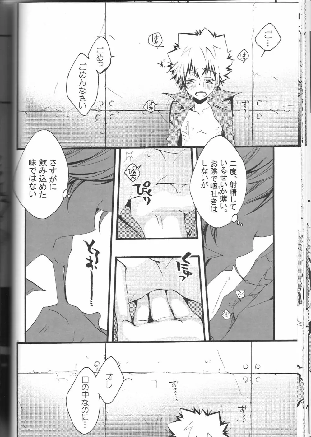 スパツナ2回目。 Page.25