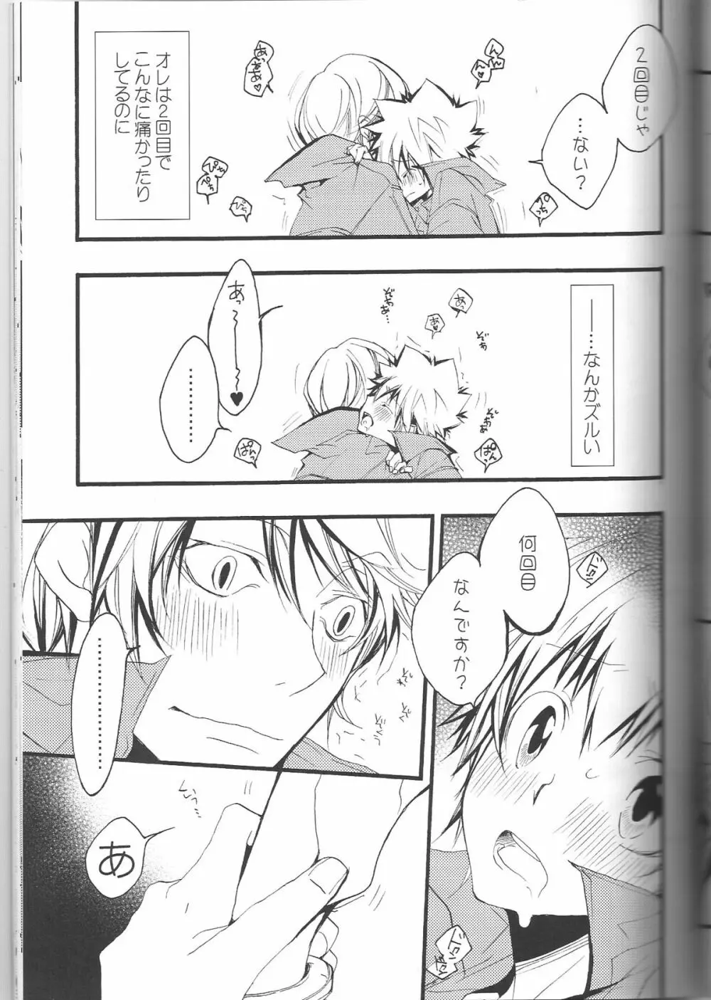 スパツナ2回目。 Page.32