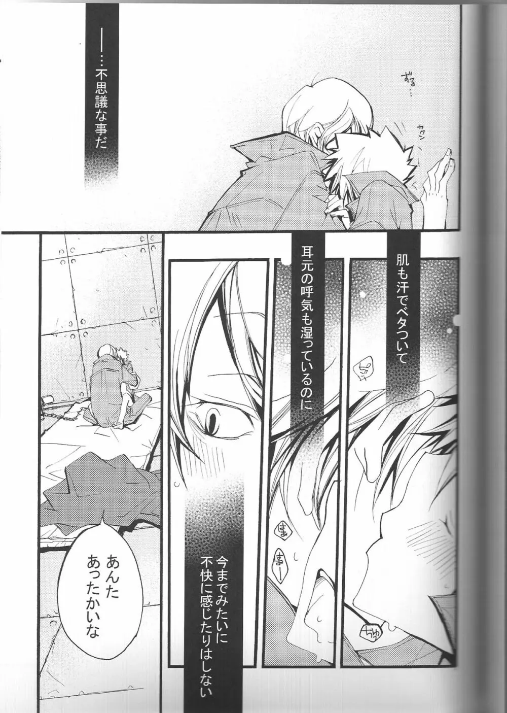 スパツナ2回目。 Page.40