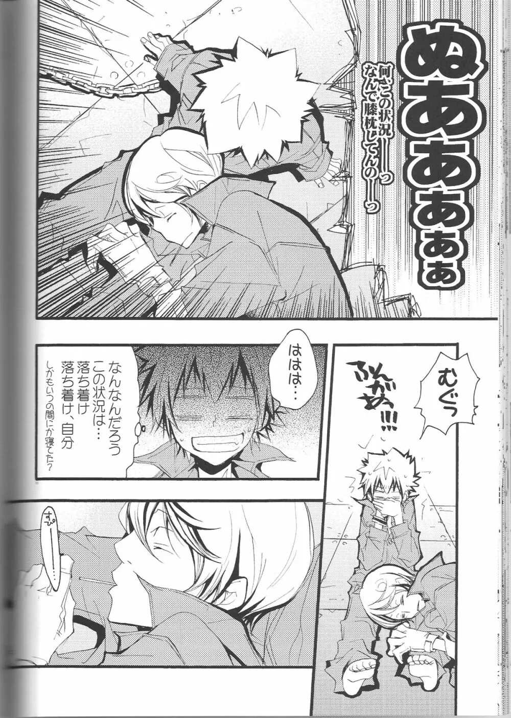 スパツナ2回目。 Page.49