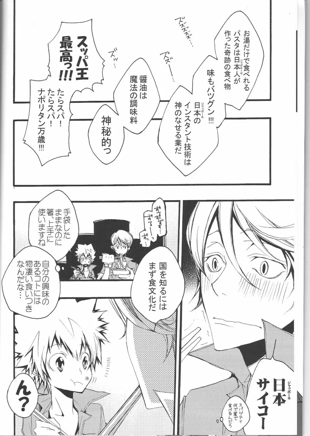 スパツナ2回目。 Page.9