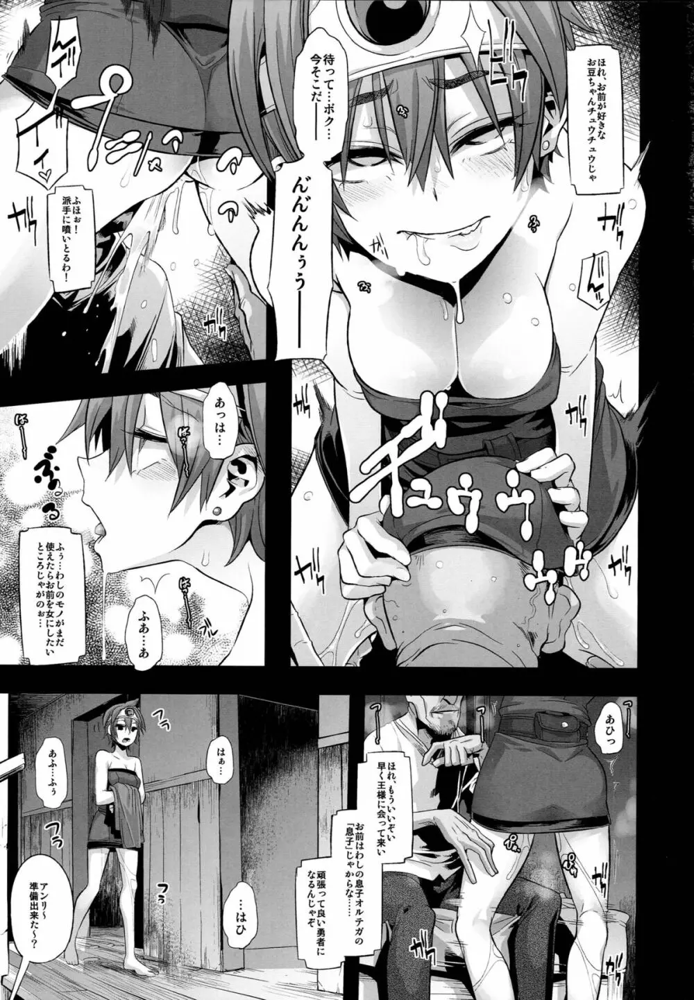 女ゆうしゃノ旅 Page.12