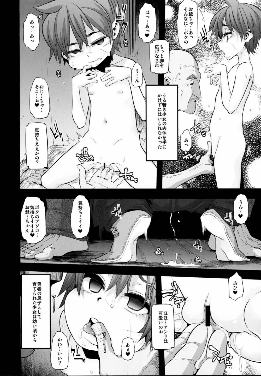 女ゆうしゃノ旅 Page.5