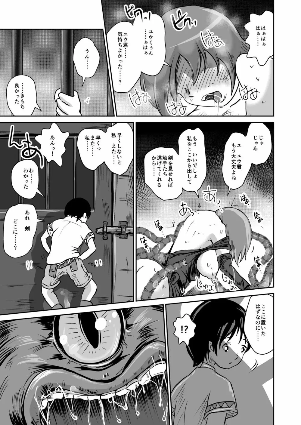 さよならお尻の大きな世話姉 Page.15