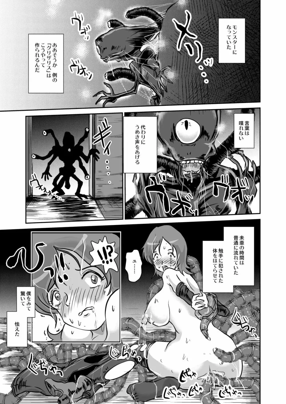 さよならお尻の大きな世話姉 Page.17