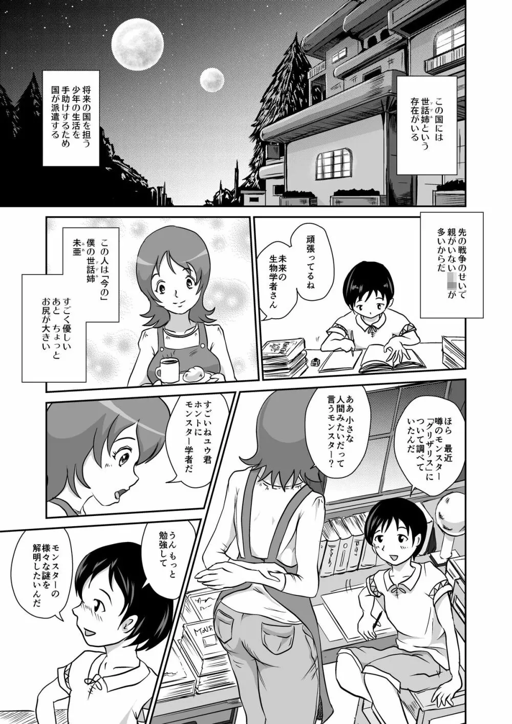 さよならお尻の大きな世話姉 Page.3