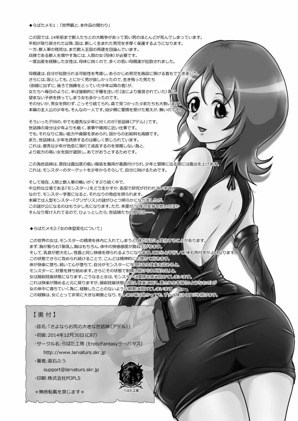 さよならお尻の大きな世話姉 Page.30