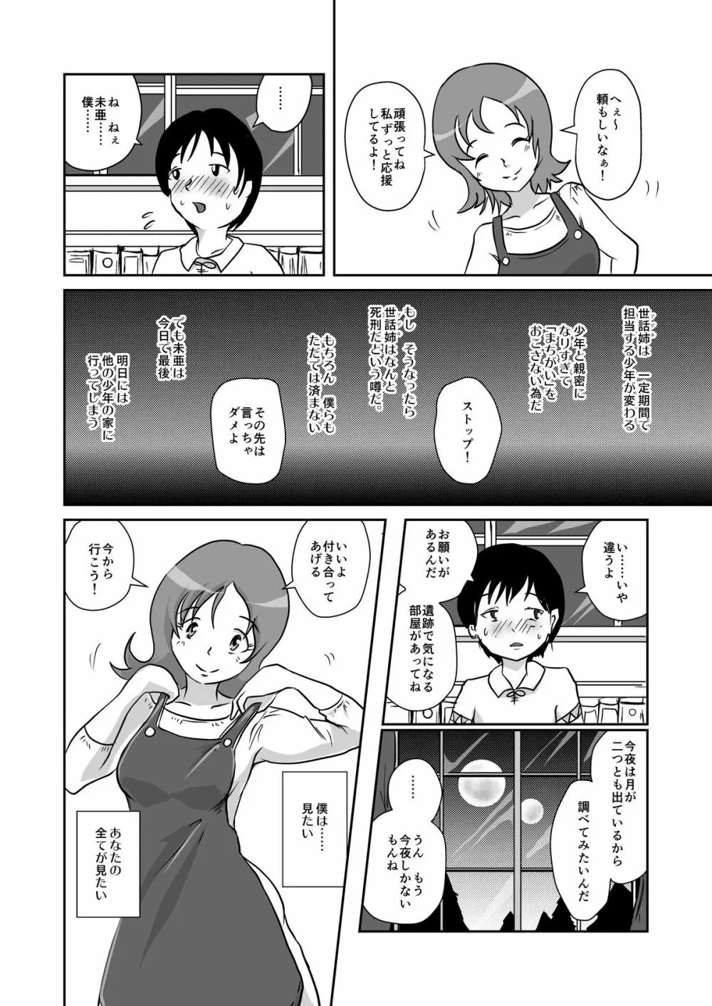 さよならお尻の大きな世話姉 Page.4