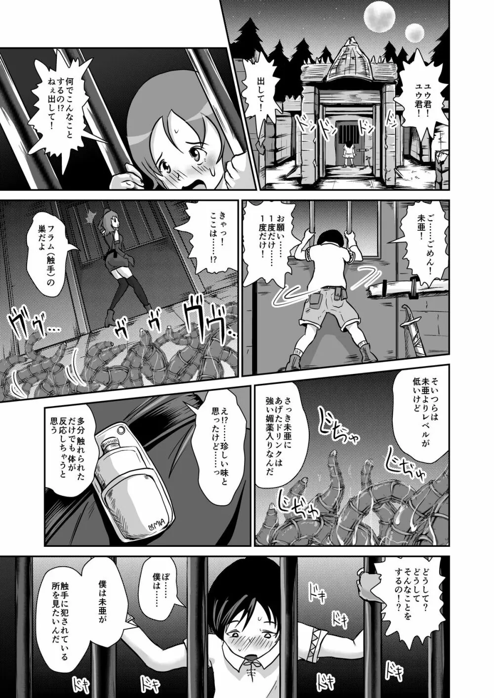 さよならお尻の大きな世話姉 Page.5