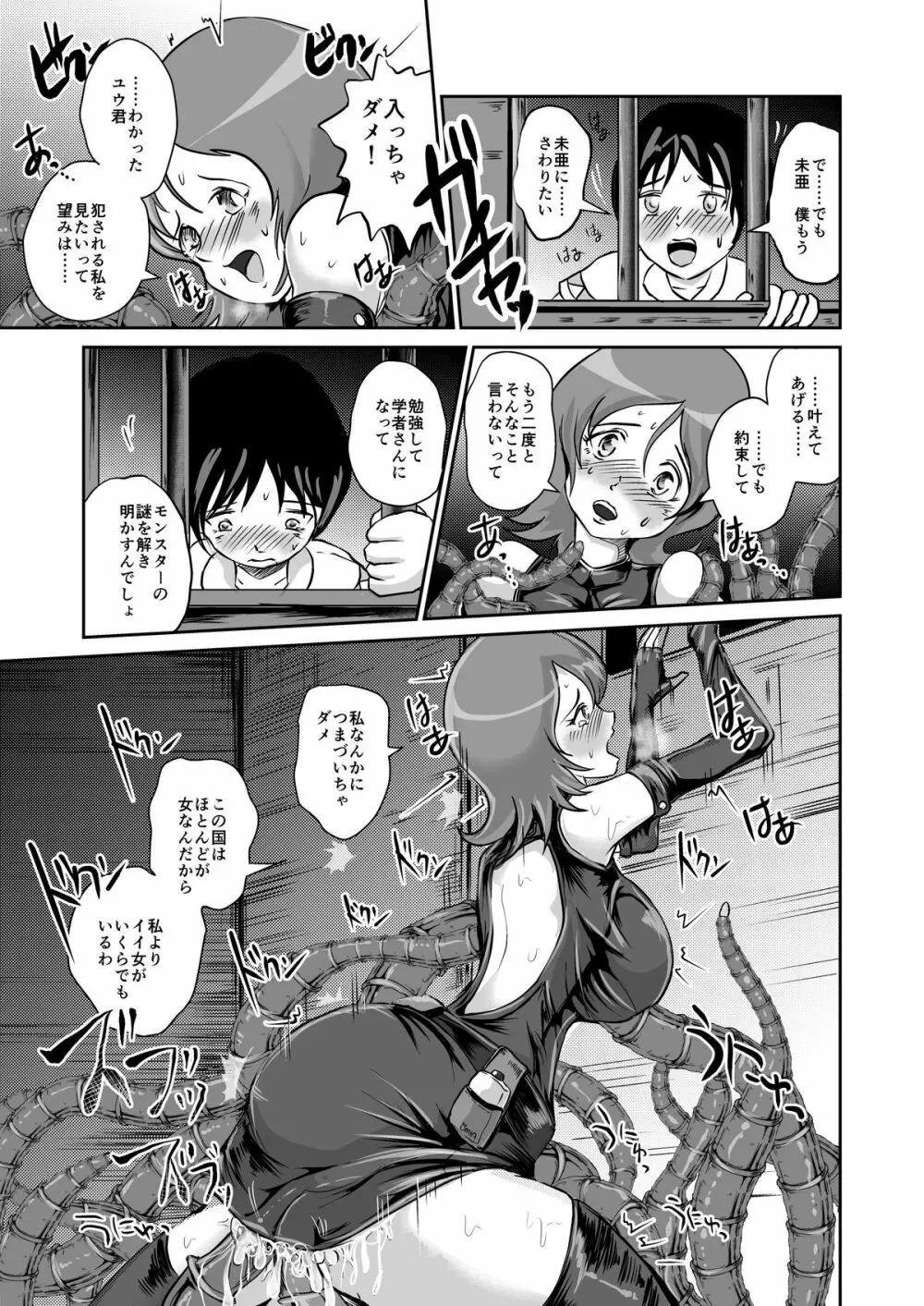 さよならお尻の大きな世話姉 Page.9