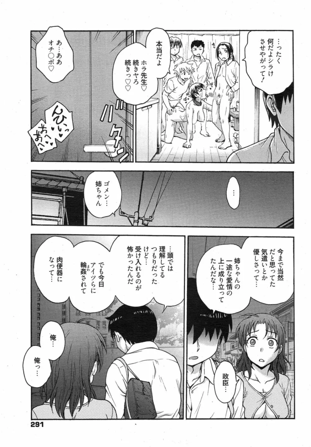 あねと… Page.105