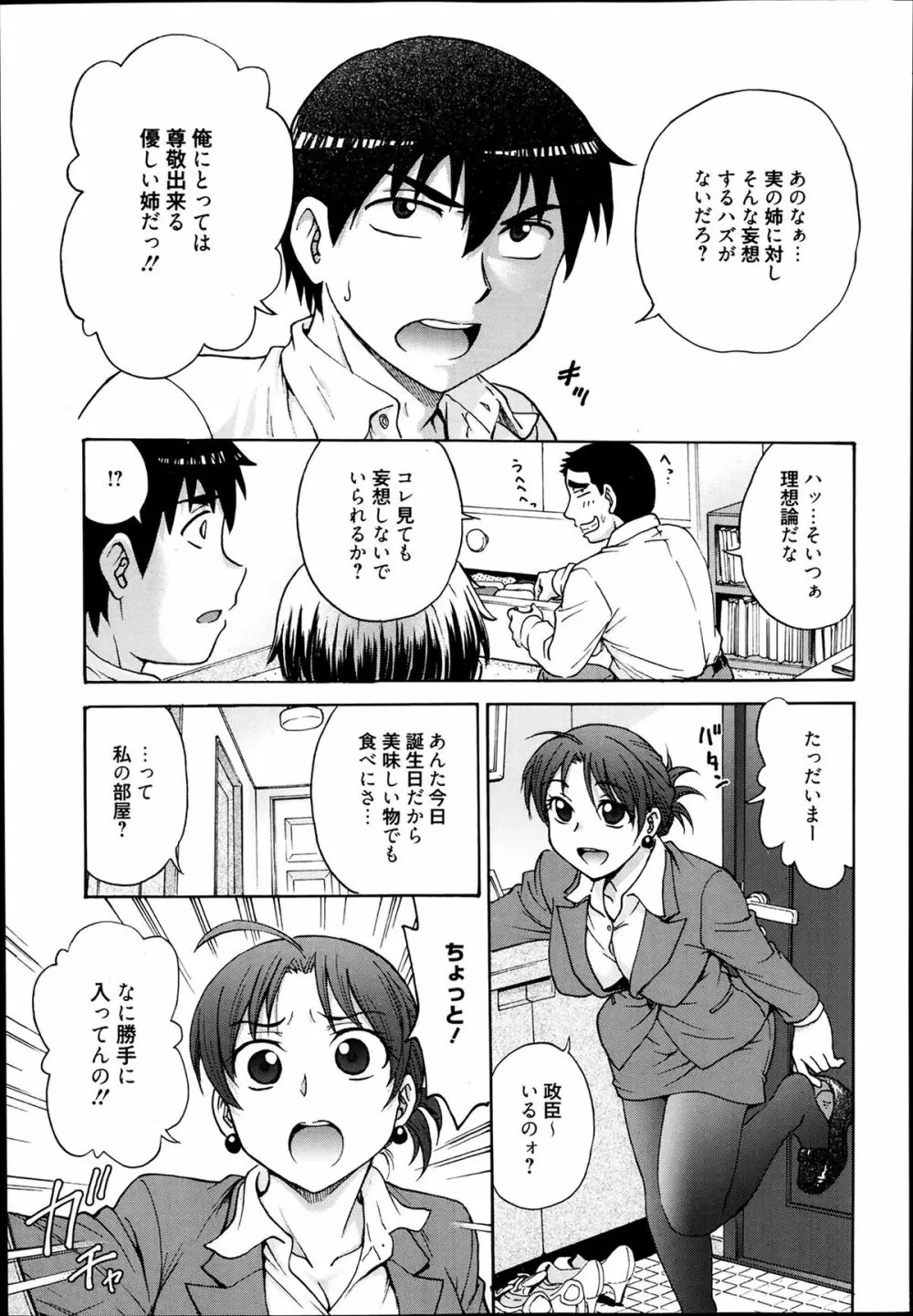 あねと… Page.3