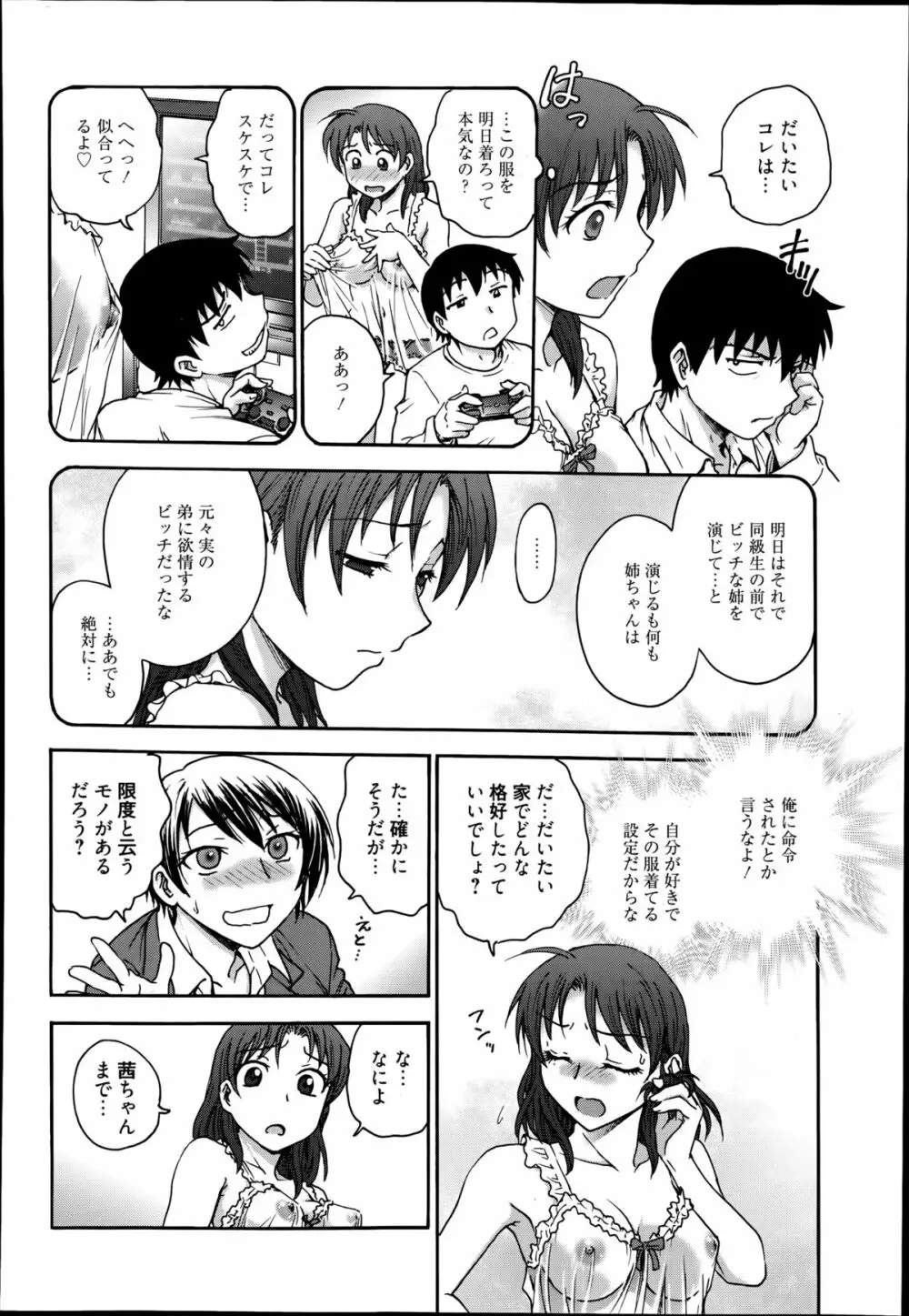 あねと… Page.42