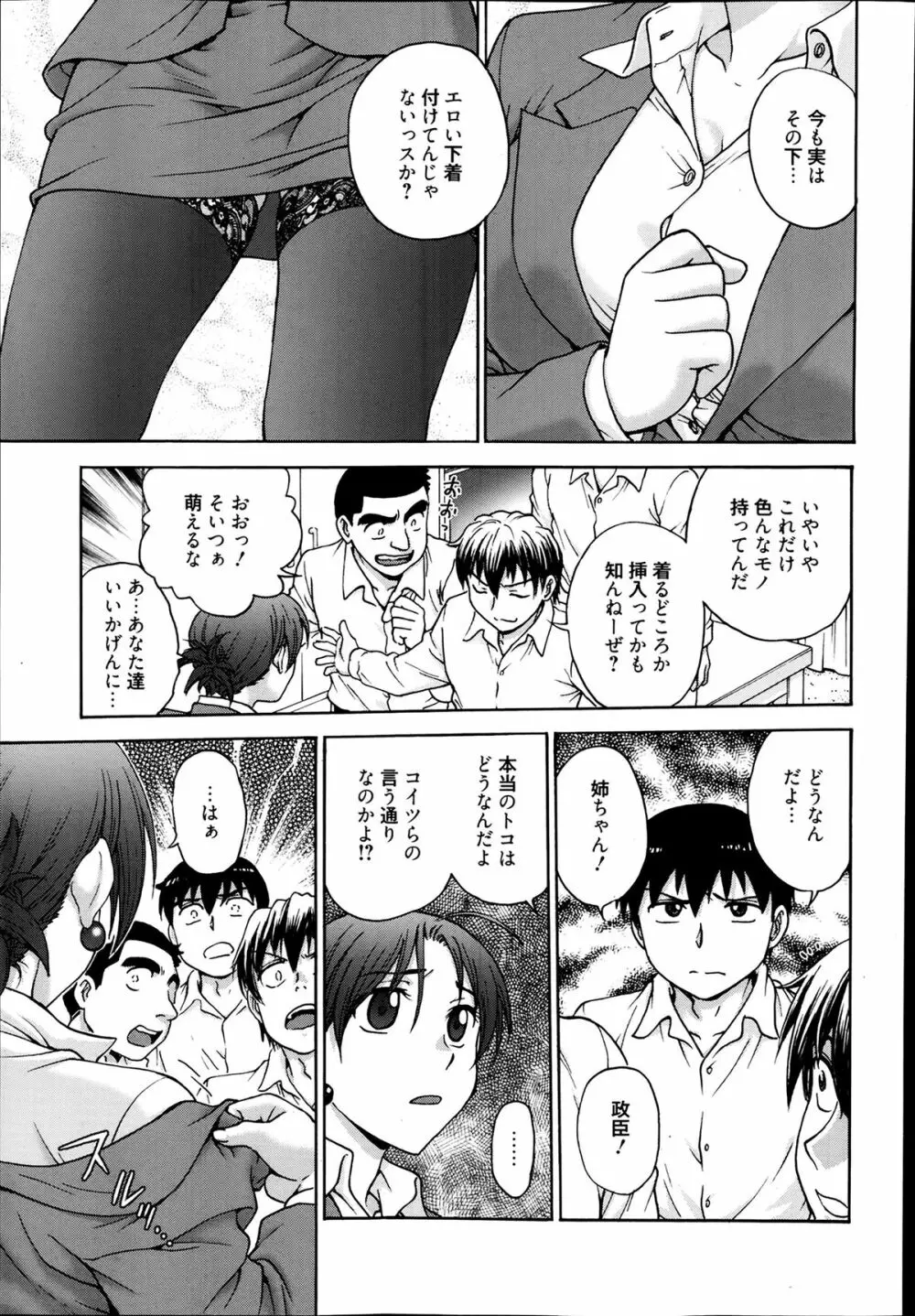 あねと… Page.5