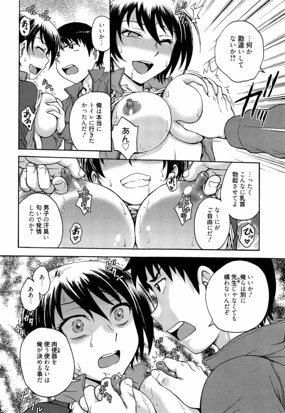 あねと… Page.74