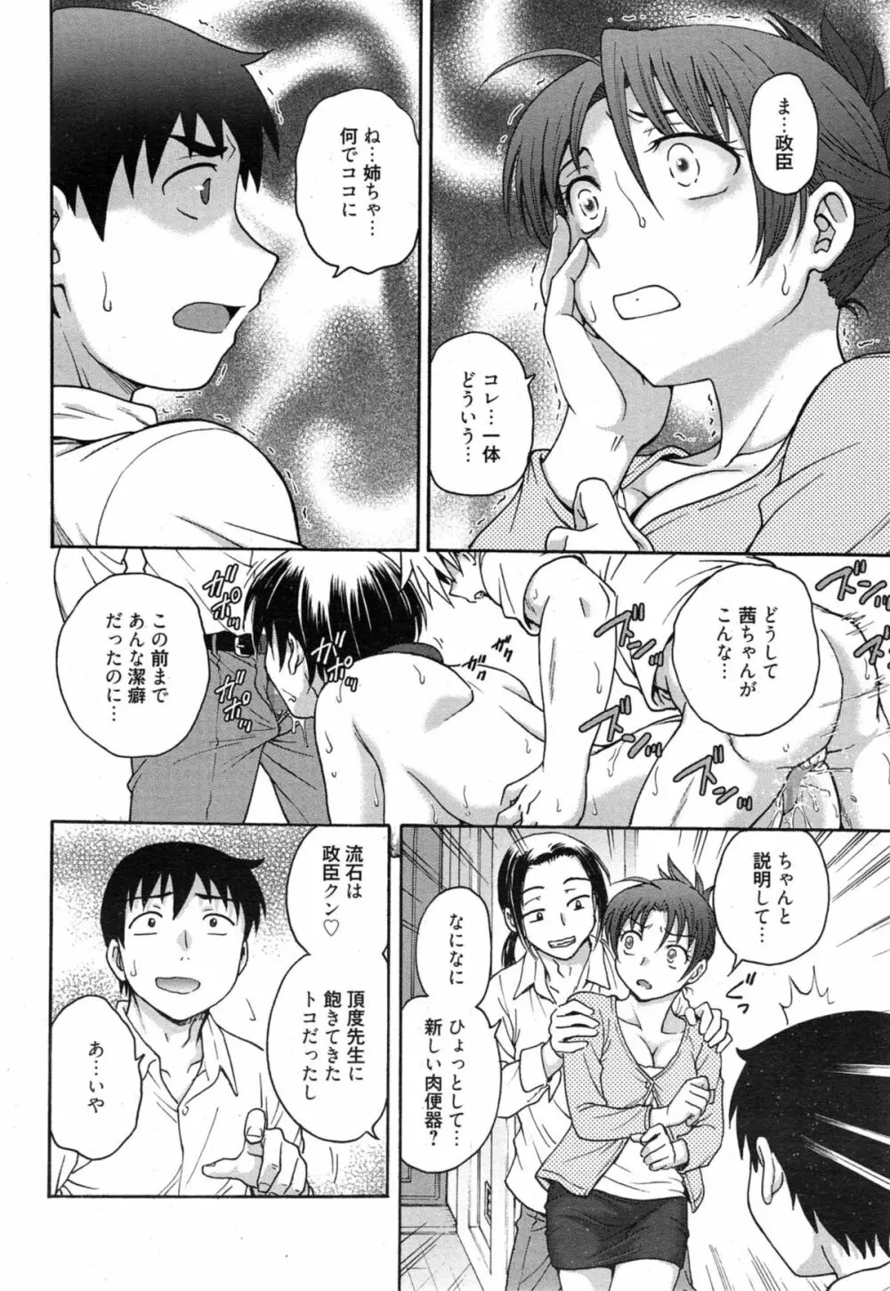 あねと… Page.90