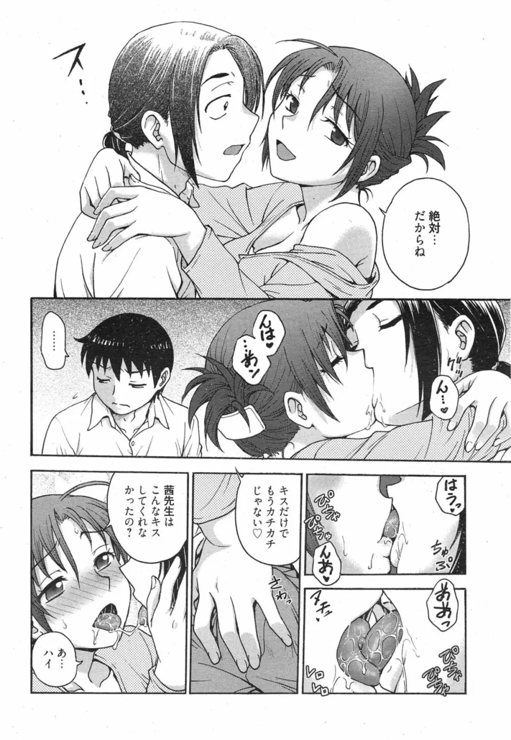 あねと… Page.94