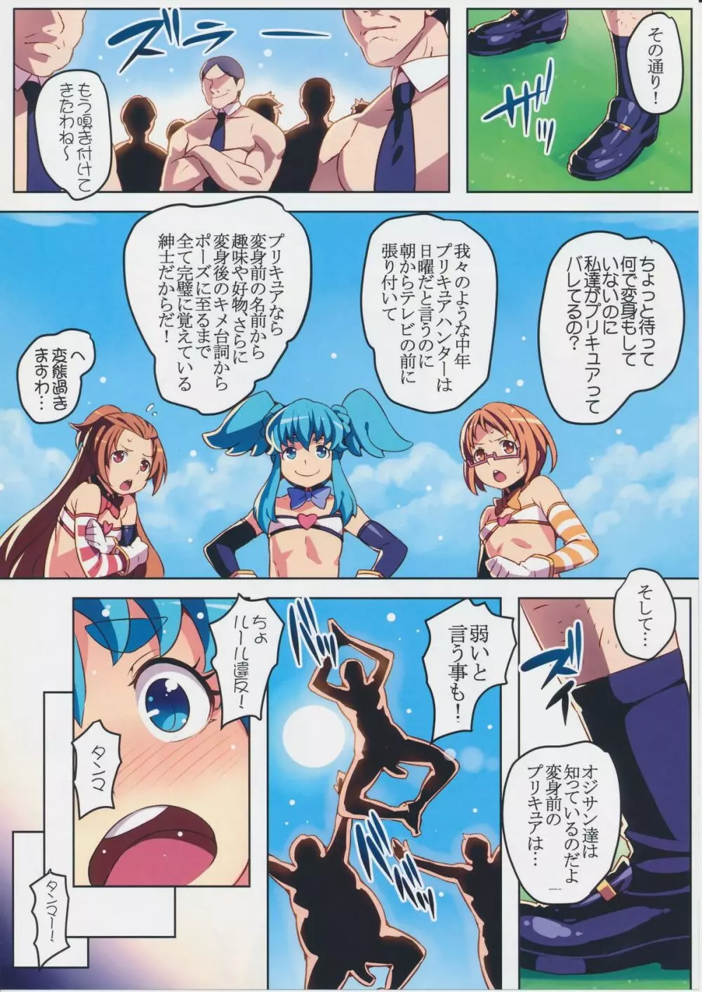 プリティスリースターズ Page.4