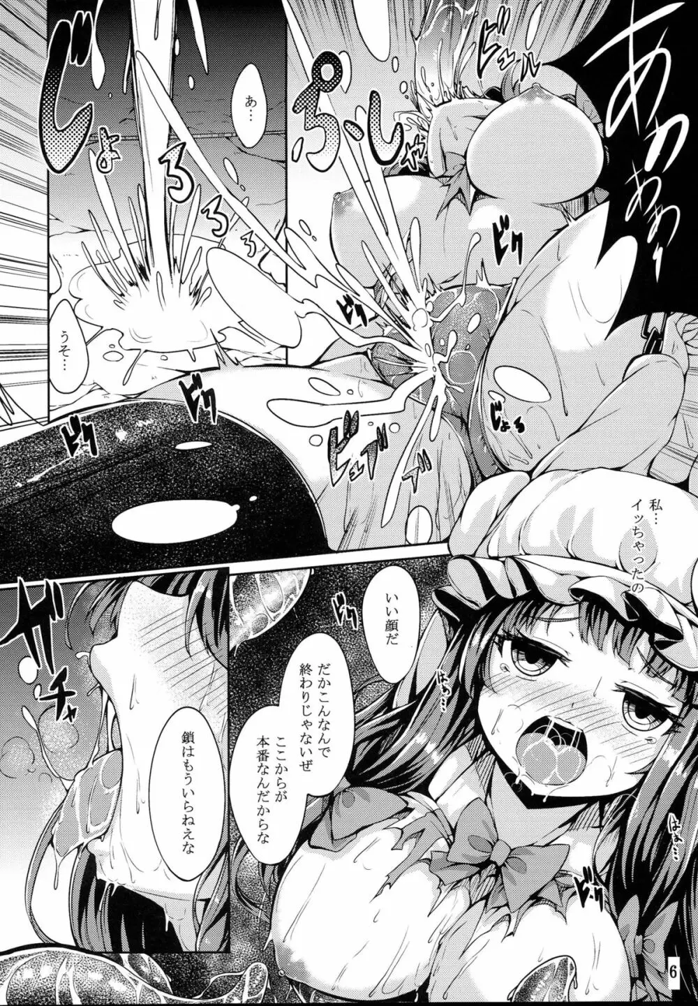 魔女っ娘パチュリーたん堕 Page.5