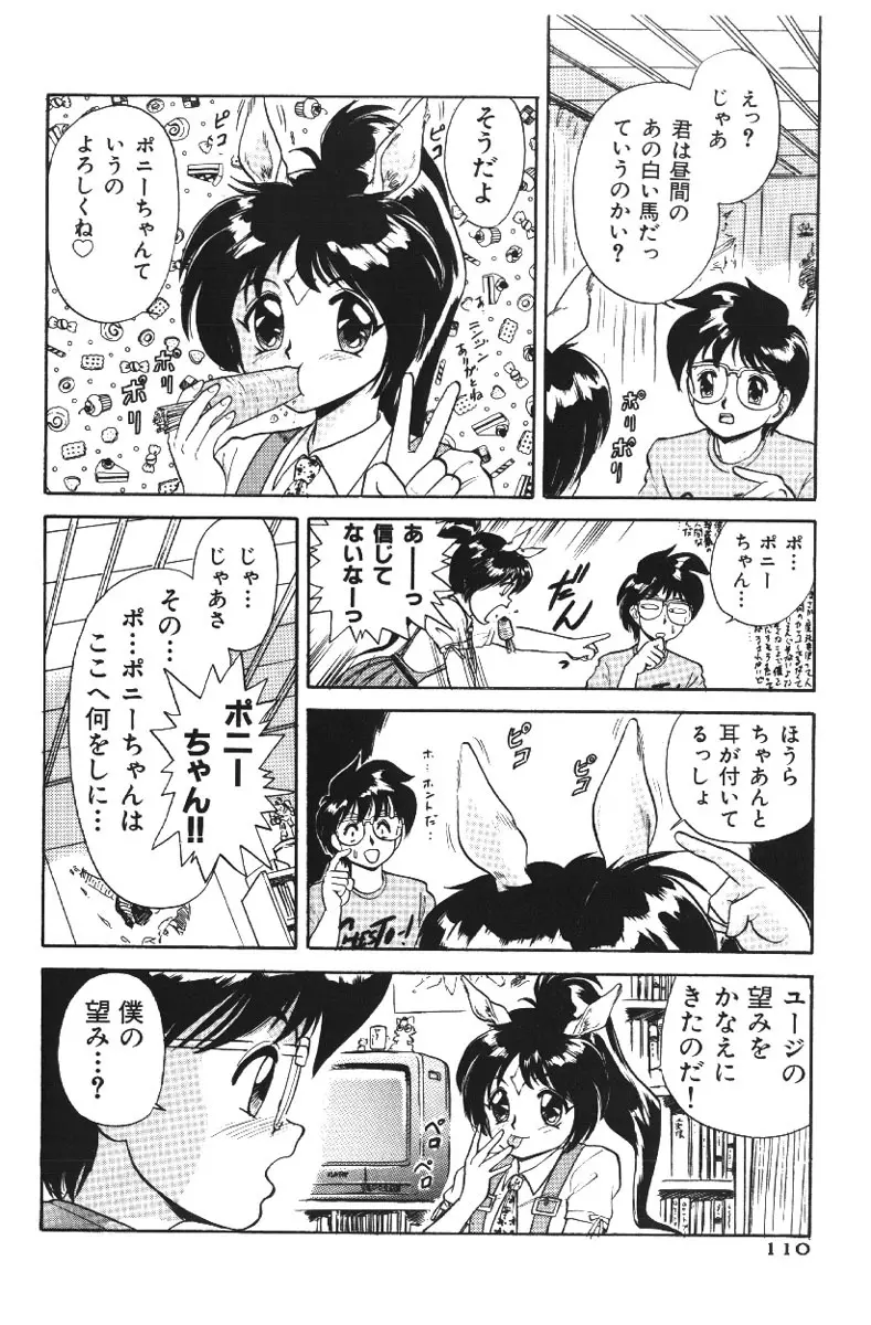深紫'72伝説 Page.110