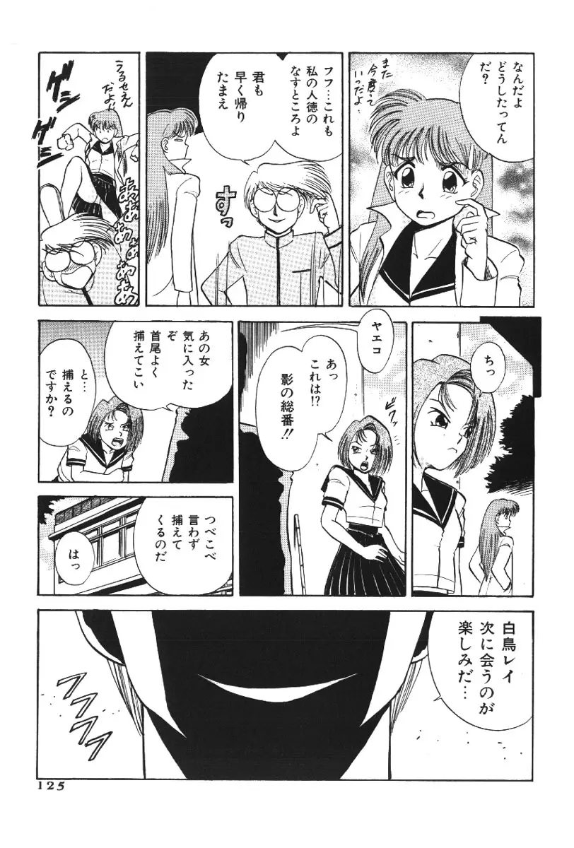 深紫'72伝説 Page.125