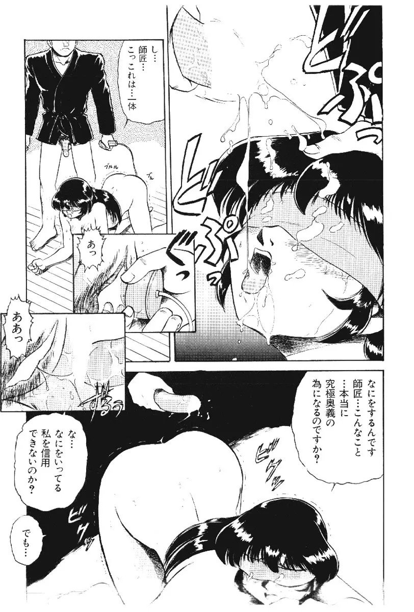 深紫'72伝説 Page.15