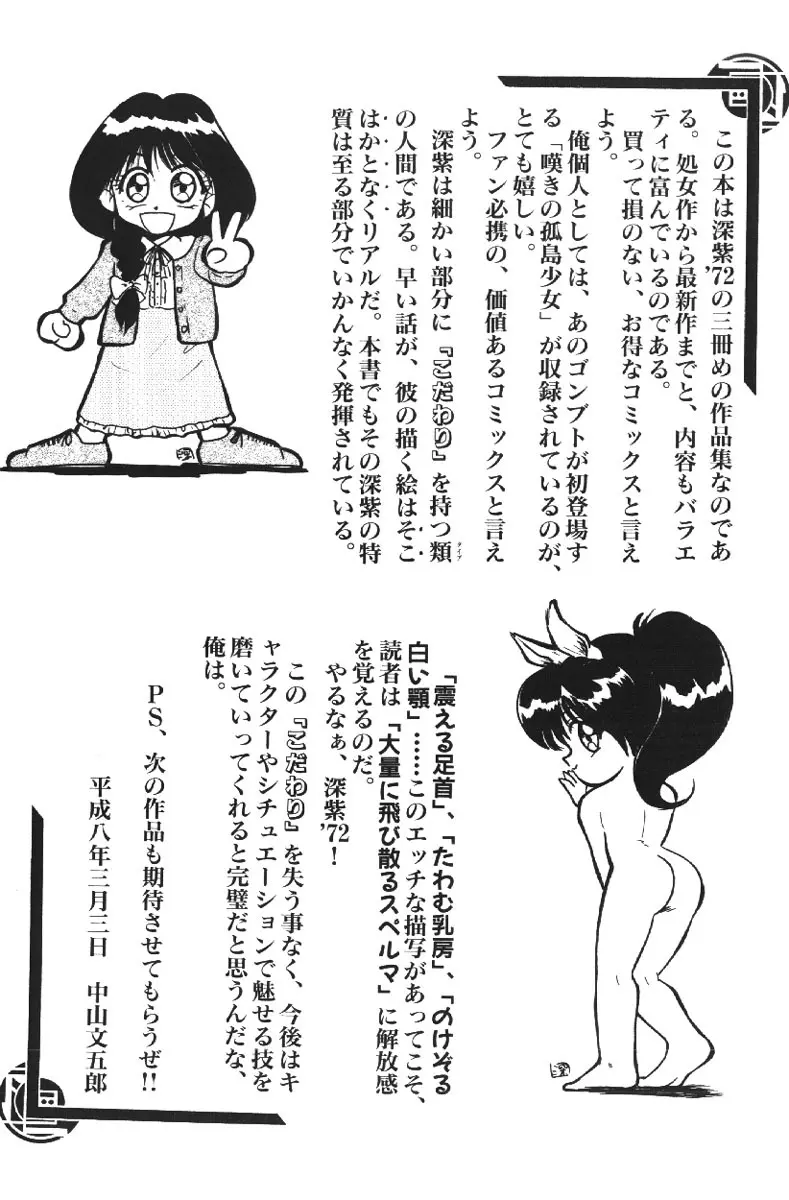 深紫'72伝説 Page.161