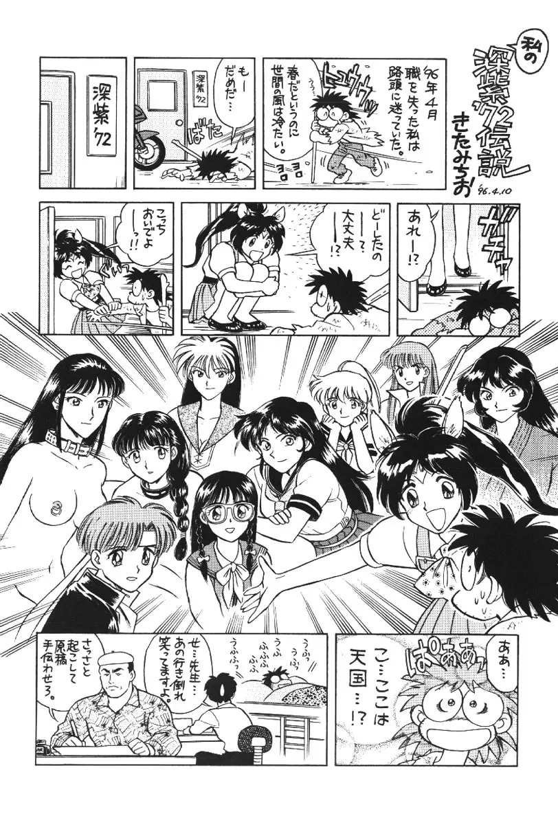 深紫'72伝説 Page.162