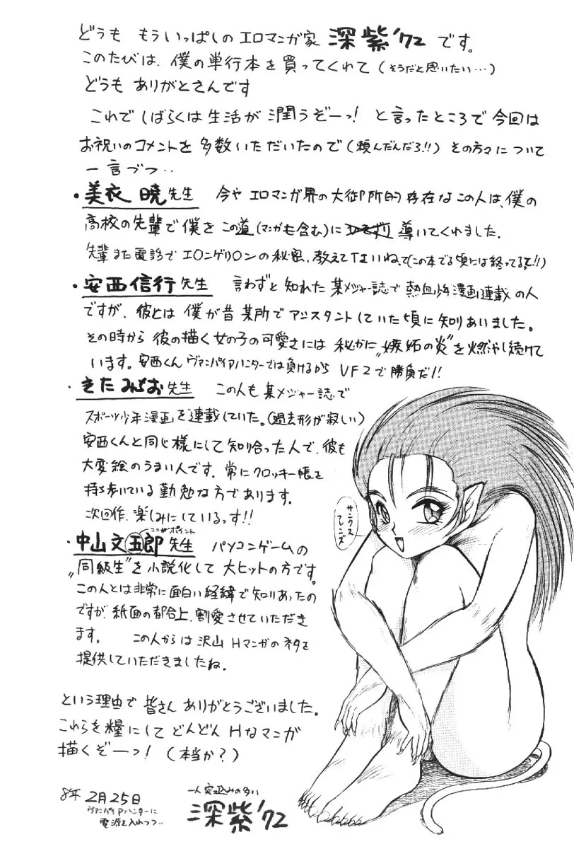 深紫'72伝説 Page.164