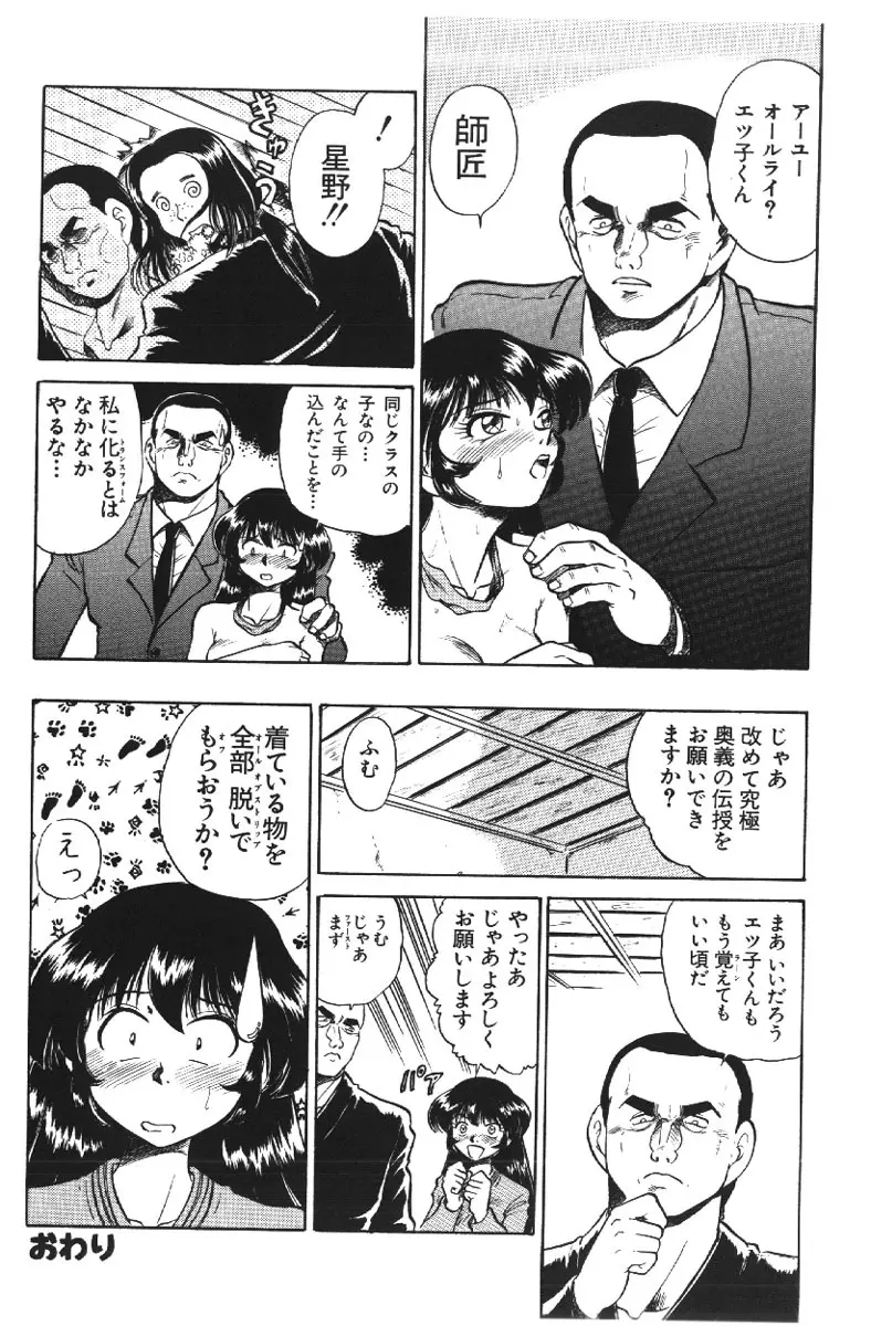 深紫'72伝説 Page.20
