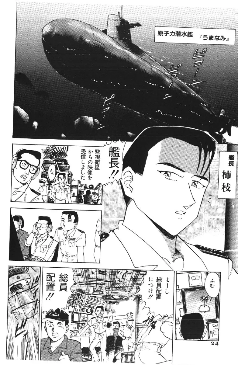 深紫'72伝説 Page.24