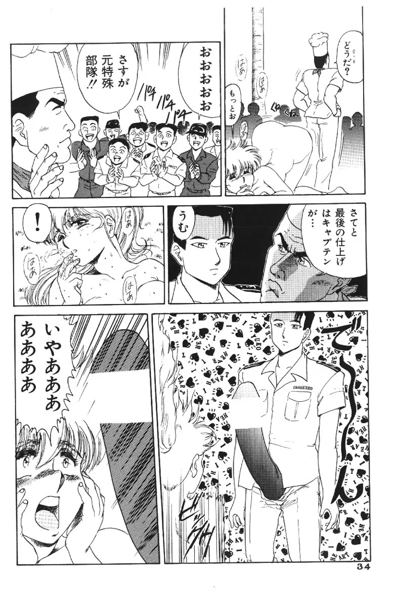 深紫'72伝説 Page.34
