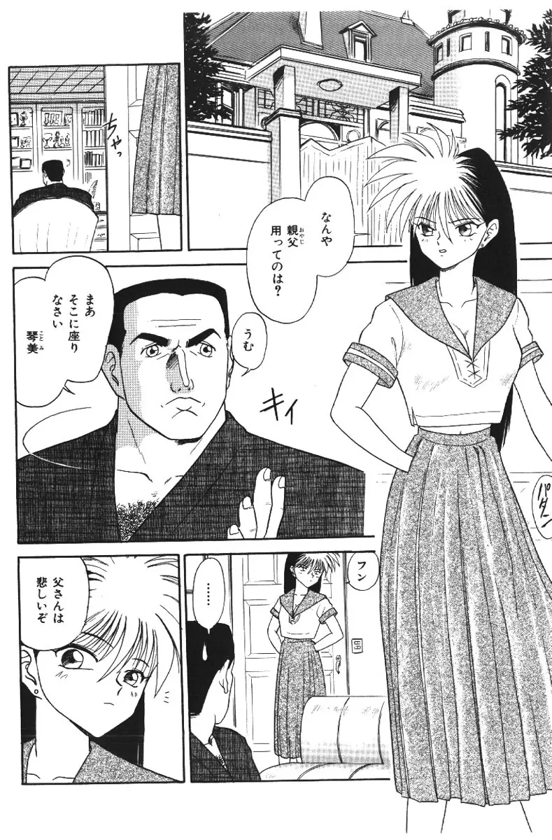深紫'72伝説 Page.38