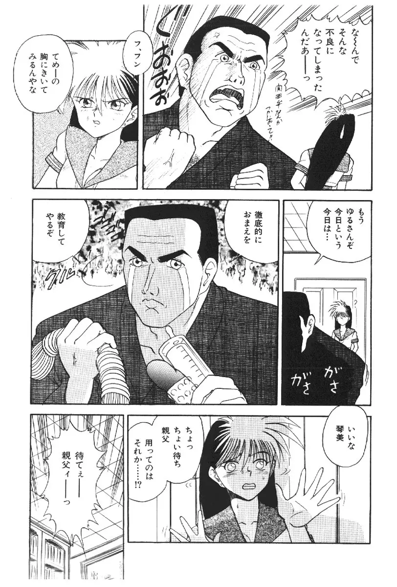 深紫'72伝説 Page.39