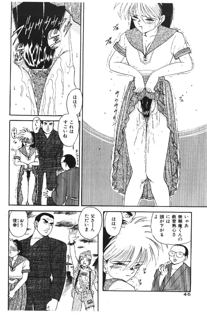 深紫'72伝説 Page.46