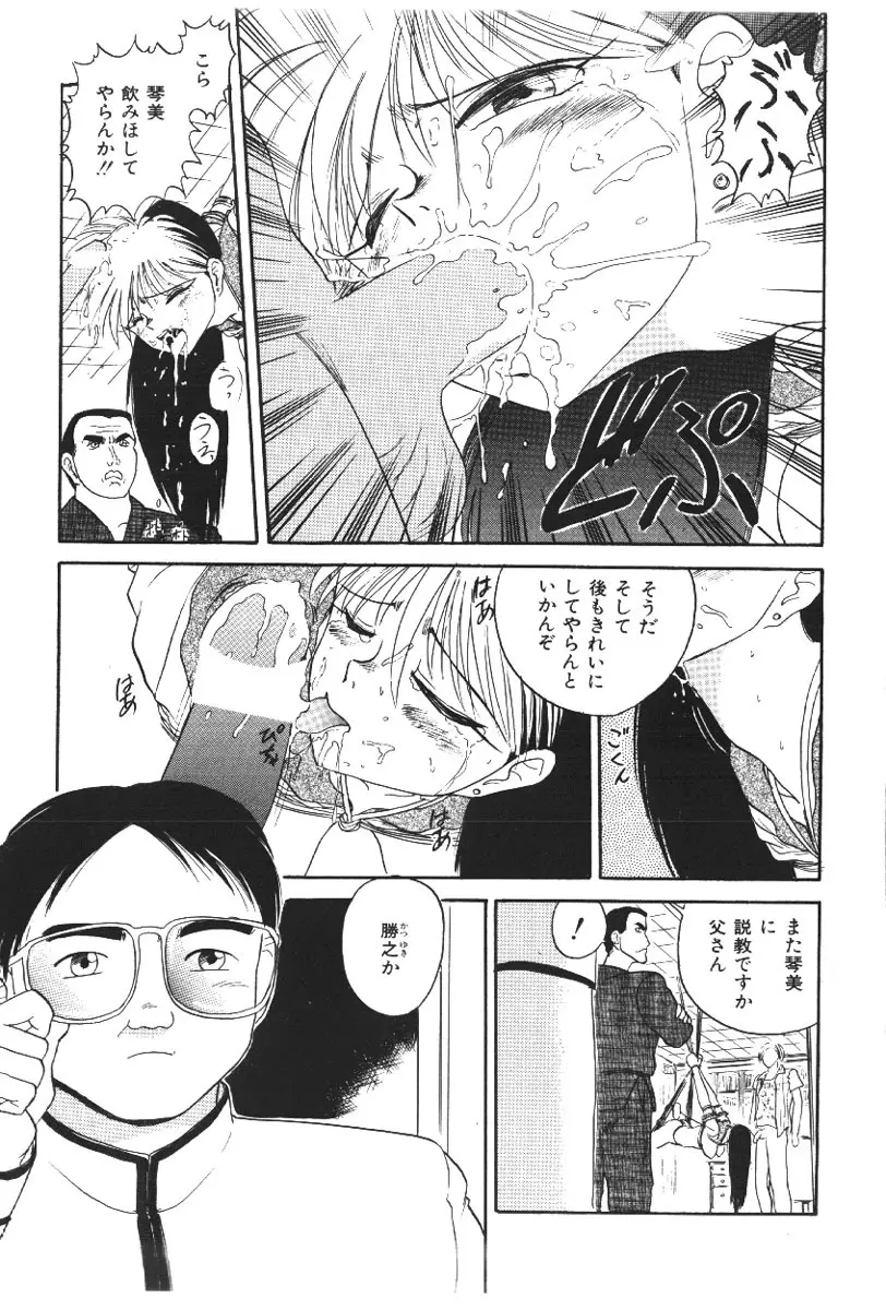深紫'72伝説 Page.49