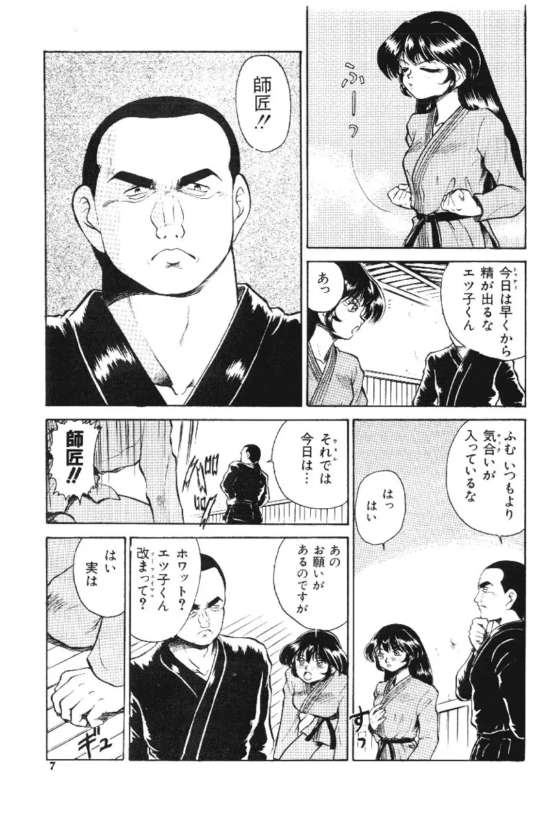 深紫'72伝説 Page.7