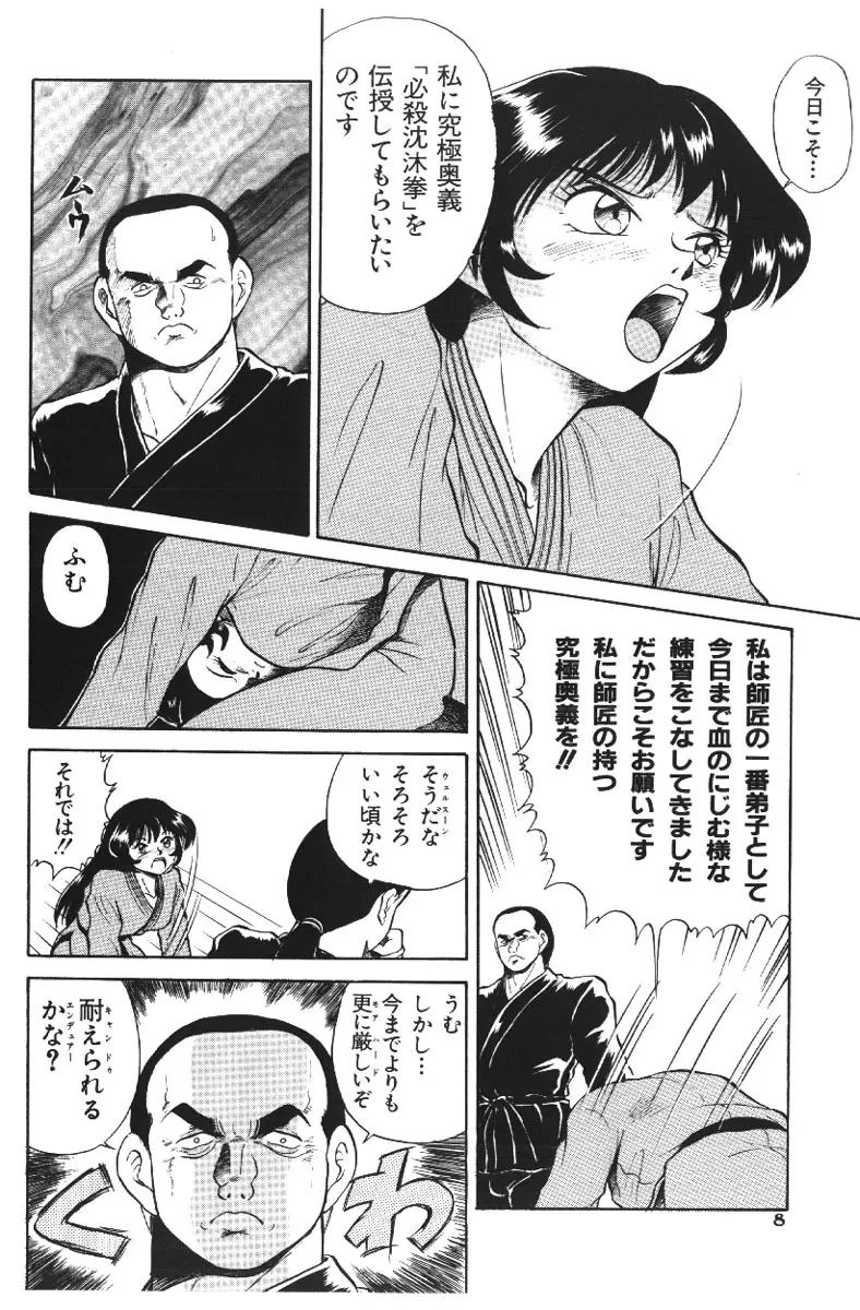 深紫'72伝説 Page.8