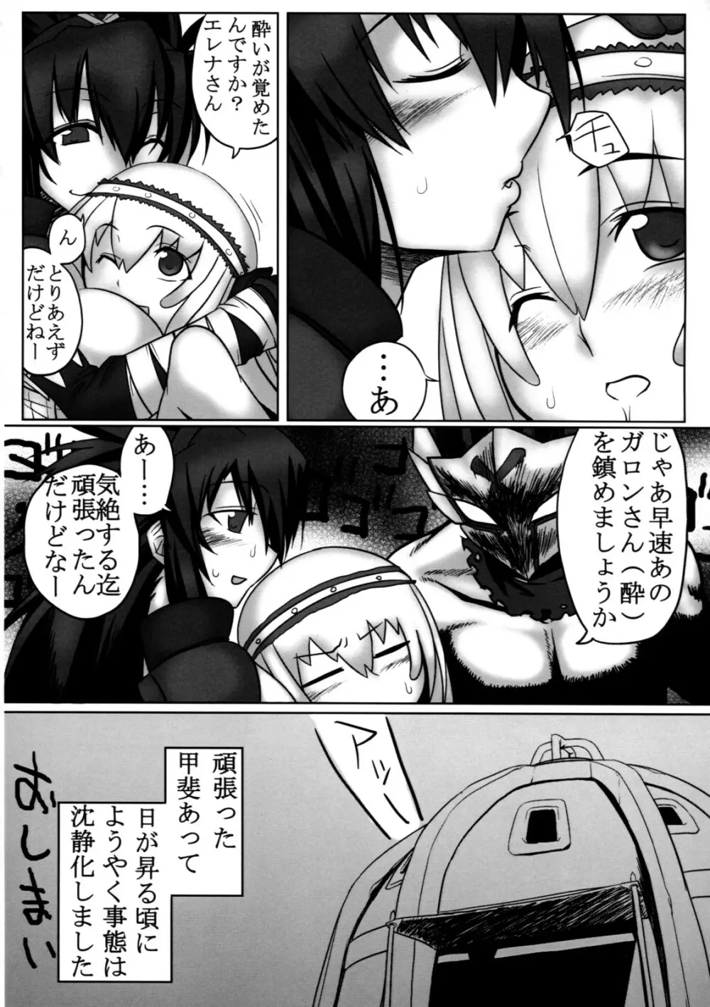 僕のオトモは働かない! Page.21