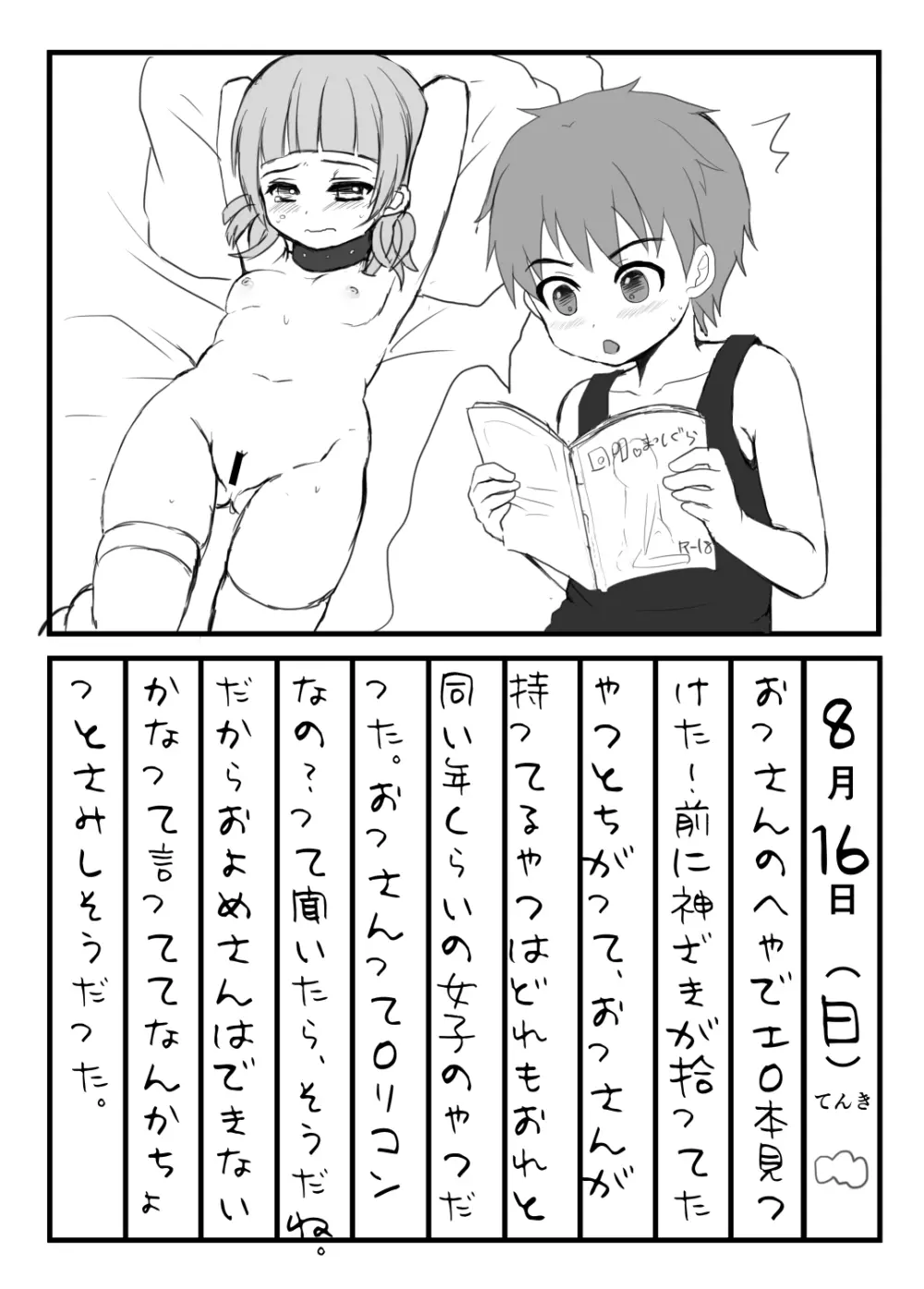 めすおちにっき Page.4