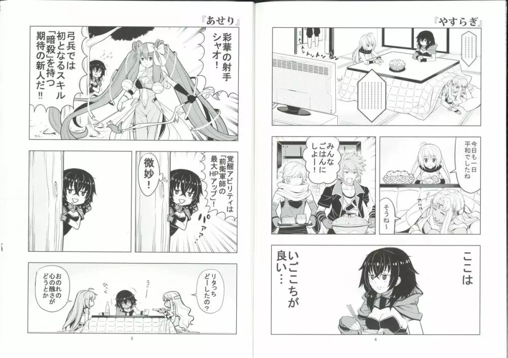 わくわく 千年戦争01 Page.4