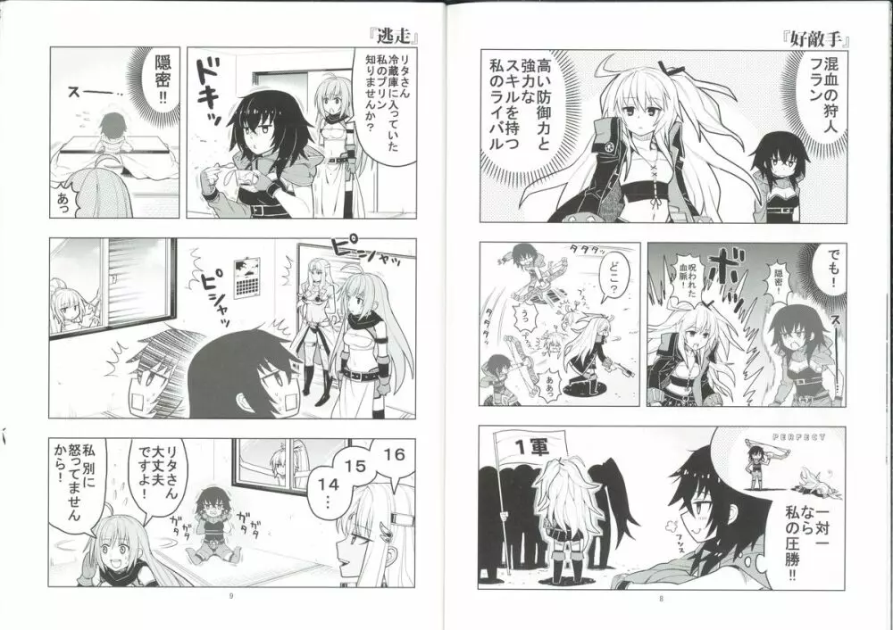 わくわく 千年戦争01 Page.6