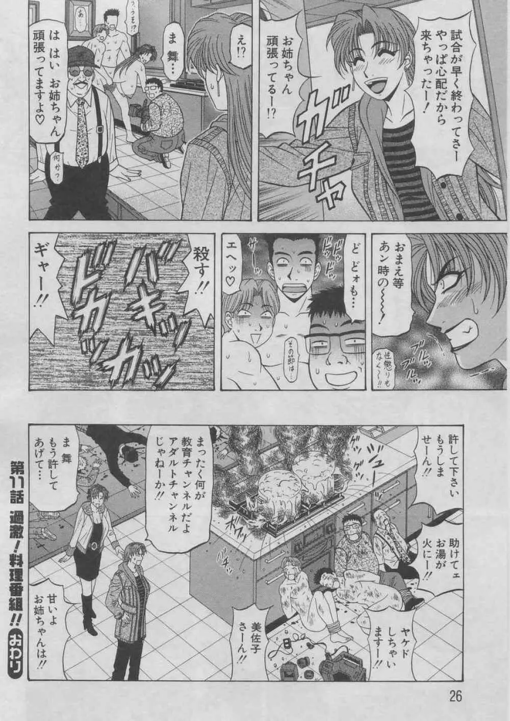 こちら桃色カンパニー 2 Page.24